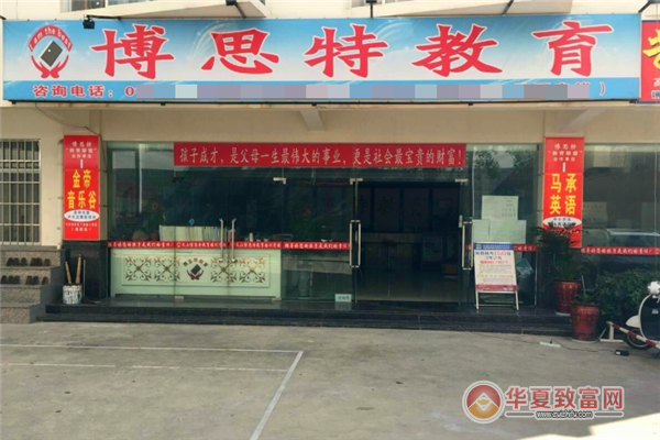 博思特教育加盟